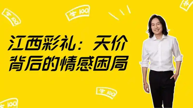 江西彩礼的可怕